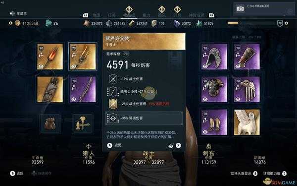 《刺客信条:奥德赛》战刺双暴流极限配装build分享