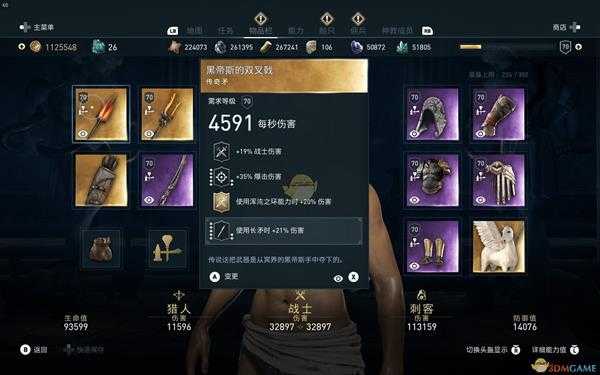 《刺客信条:奥德赛》战刺双暴流极限配装build分享
