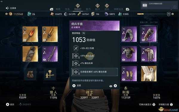 《刺客信条:奥德赛》战刺双暴流极限配装build分享