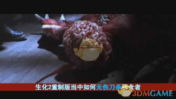 《生化危机2：重制版》无伤刀杀舔食者图文攻略