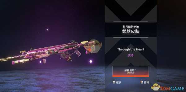 《Apex英雄》情人节限定一箭穿心皮肤外观一览