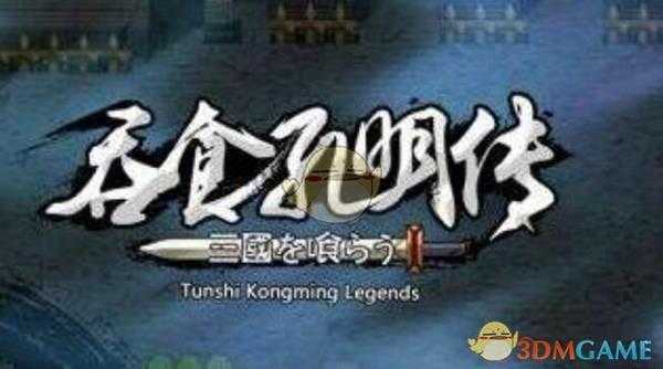 《吞食孔明传》黄月英怎么收?黄月英招募方法介绍