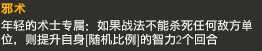 《龙崖》年轻的术士专属属性一览