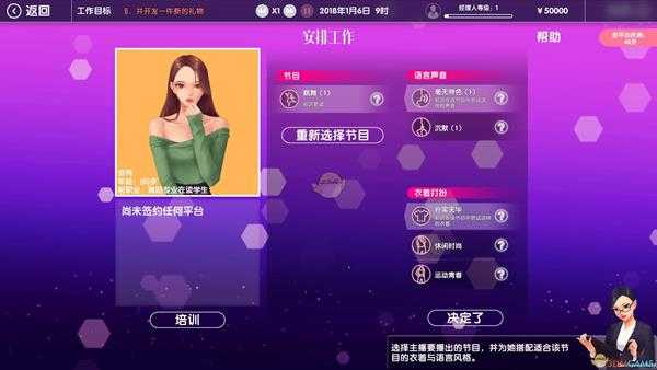 《女主播经纪公司》经纪人职责一览