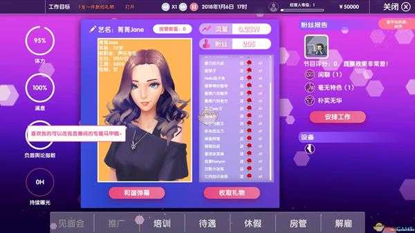 《女主播经纪公司》满意度增长方法分享