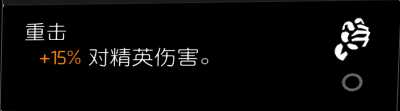 《全境封锁2》装备天赋大全一览