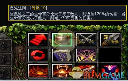 《魔兽争霸3:冰封王座》西方3黑莲版奥顿之王技能专属剧情一览
