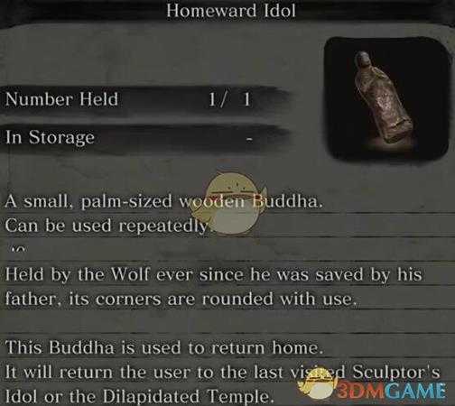 《只狼:影逝二度》全物品道具作用介绍