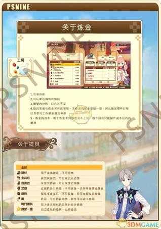 《奈尔克与传说之炼金术士们:新大地之炼金工房》调合系统介绍