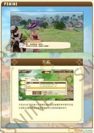 《奈尔克与传说之炼金术士们:新大地之炼金工房》建设与开拓系统介绍