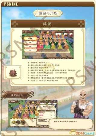 《奈尔克与传说之炼金术士们:新大地之炼金工房》建设与开拓系统介绍