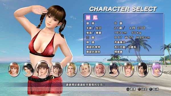 《死或生沙滩排球3：绯红》丽凤全喜好一览