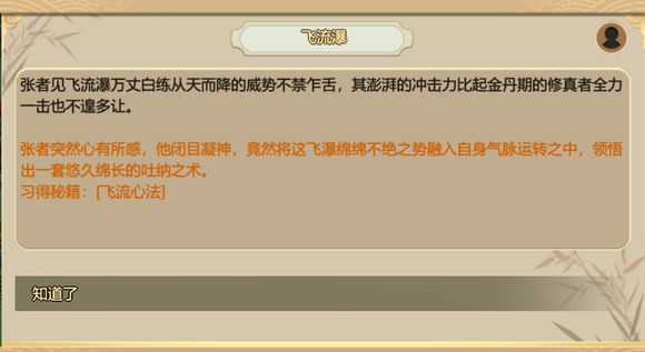 《了不起的修仙模拟器》秘闻分析之飞流瀑