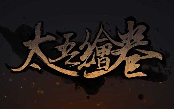 《太吾绘卷》反击流派打法心得分享
