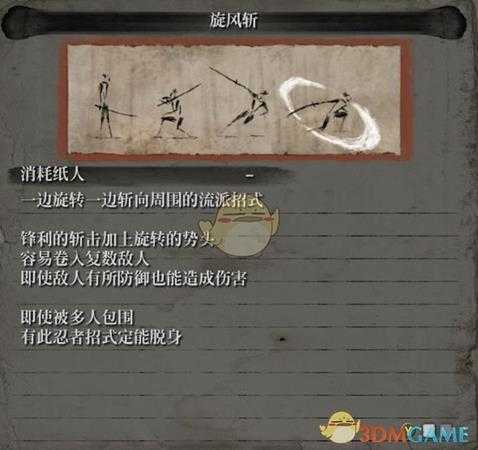 《只狼:影逝二度》流派招式之旋风斩属性介绍