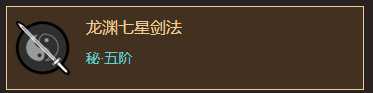 《太吾绘卷》铸剑山庄剑法分析一览