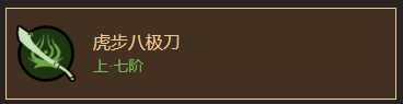 《太吾绘卷》元山派刀法归纳一览