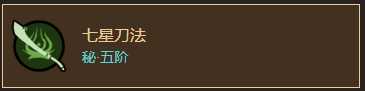 《太吾绘卷》元山派刀法归纳一览