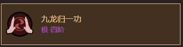 《太吾绘卷》伏龙坛内功心法大全