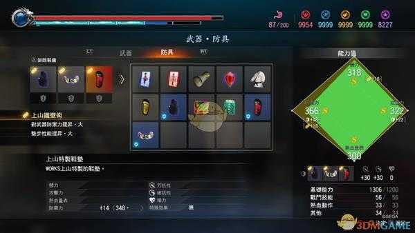 《如龙:极2》上山特制鞋垫属性分析