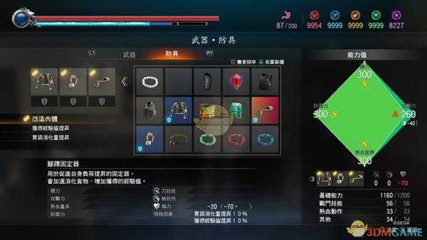 《如龙:极2》脚踝固定器属性分析