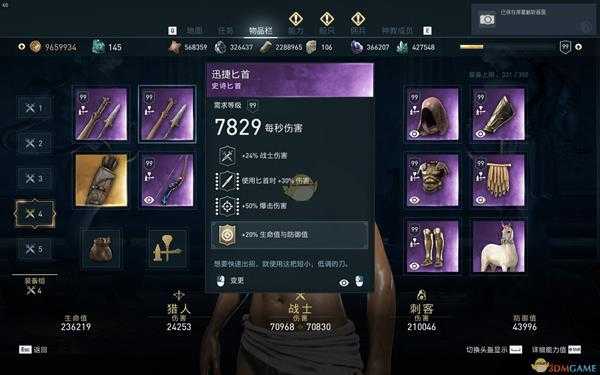 《刺客信条:奥德赛》100%暴击匕首全肉配装推荐
