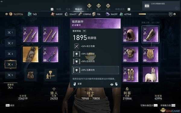 《刺客信条:奥德赛》100%暴击匕首全肉配装推荐
