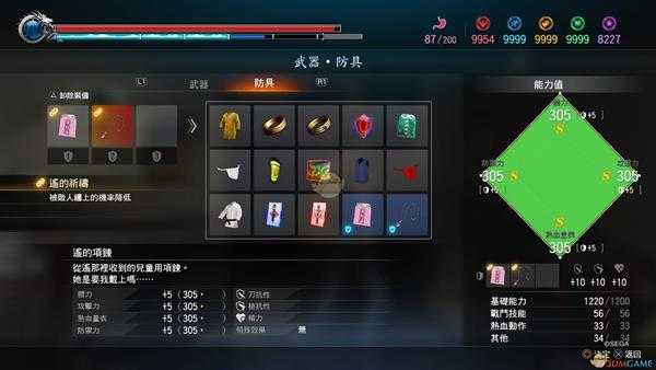 《如龙:极2》遥的项链属性分析