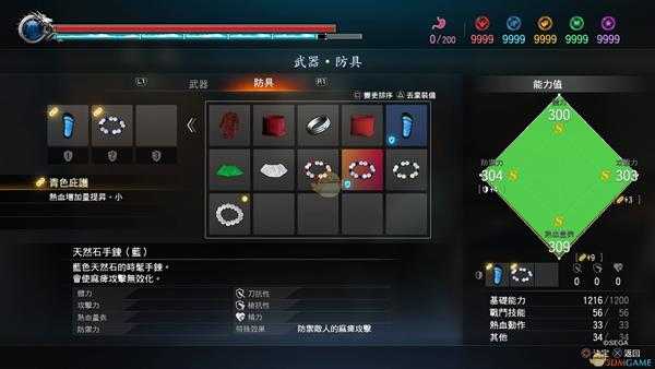 《如龙:极2》蓝色天然石手链的属性介绍
