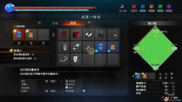 《如龙:极2》向日葵的护身符的属性介绍