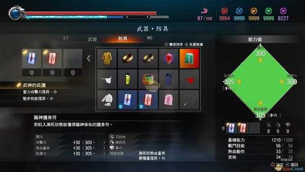 《如龙:极2》龙神护身符的属性介绍