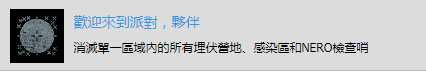 《往日不再》“欢迎来到派对,伙伴”成就达成分享