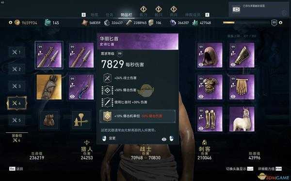 《刺客信条:奥德赛》百爆率近身肉搏匕首铁乌龟配装介绍