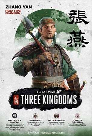 《全面战争:三国》张燕武将技能介绍