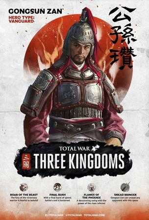 《全面战争:三国》公孙瓒武将技能介绍