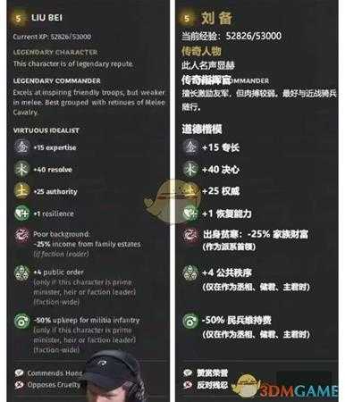 《全面战争:三国》土属性武将刘备先天属性一览