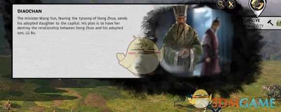 《全面战争:三国》貂蝉在哪里