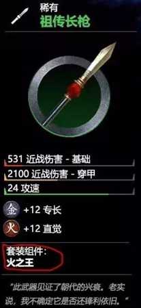《全面战争:三国》赵云祖传长枪属性一览