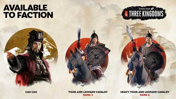 《全面战争:三国》曹操专属兵种一览