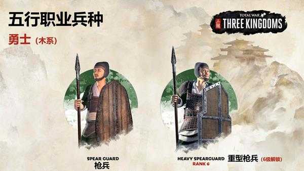 《全面战争:三国》全五行职业专有部队一览