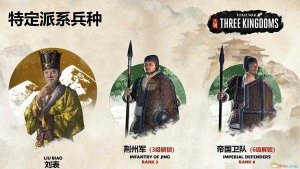 《全面战争:三国》刘表专属兵种一览