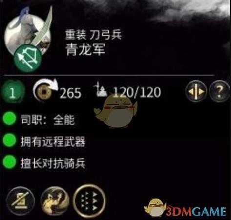 《全面战争:三国》青龙军属性介绍
