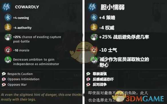 《全面战争:三国》战场特性“胆小懦弱”属性介绍