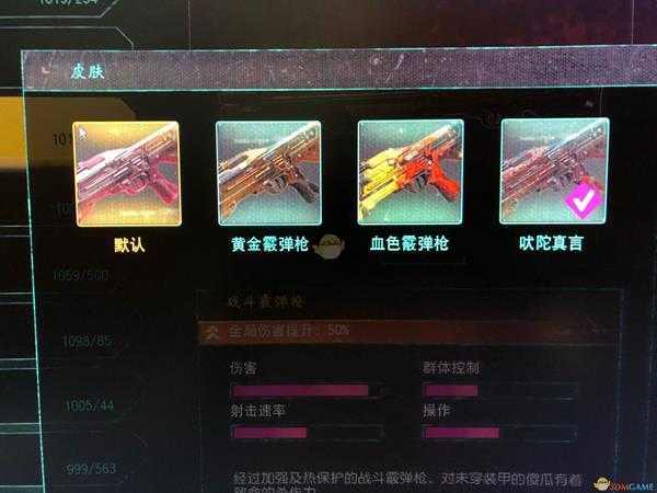《狂怒2》霰弹枪的皮肤一览