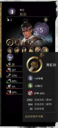 《全面战争:三国》青釭剑属性介绍分享