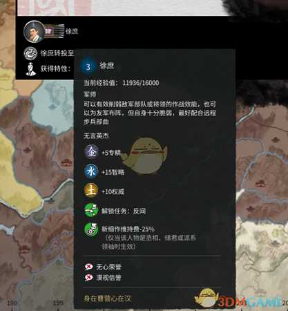 《全面战争:三国》徐庶角色属性的分享