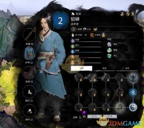 《全面战争:三国》貂蝉属性界面分享