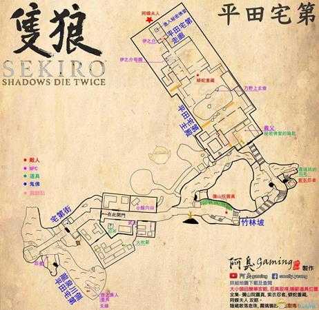 《只狼:影逝二度》平田宅邸全收集平面图一览