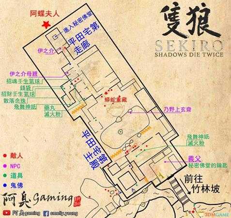 《只狼:影逝二度》平田宅邸全收集平面图一览
