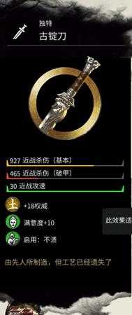 《全面战争:三国》土属性金色武器古锭刀属性分享